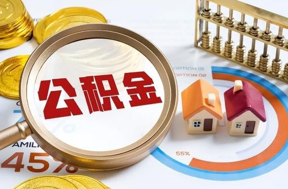 遂宁公积金封存可以取不（住房公积金封存可以提取吗?）